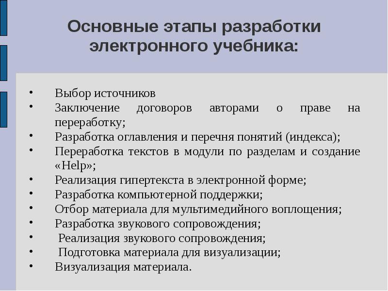 Каковы основные этапы разработки компьютерной презентации