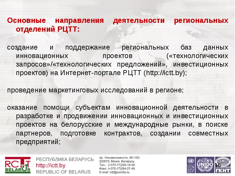 Республиканские услуги. Технологический запрос. Основные направления деятельности РПБ. ICTT.