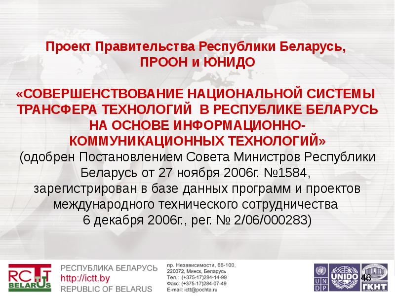 Республиканские услуги. Национальная система трансфера технологий. Республиканский центр трансфера технологий г.Минск Беларусь. Трансферная система Норда.