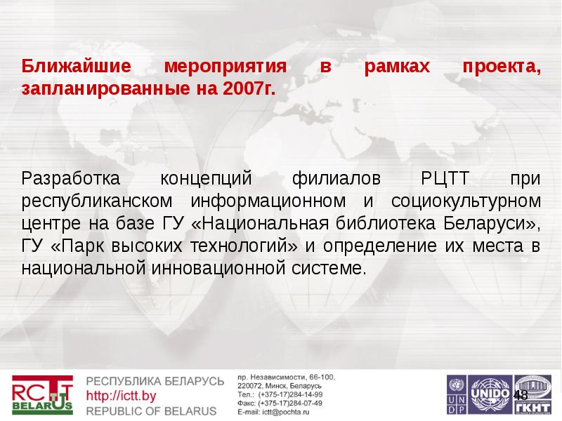 Республиканские услуги. Республиканский центр трансфера технологий г.Минск Беларусь.