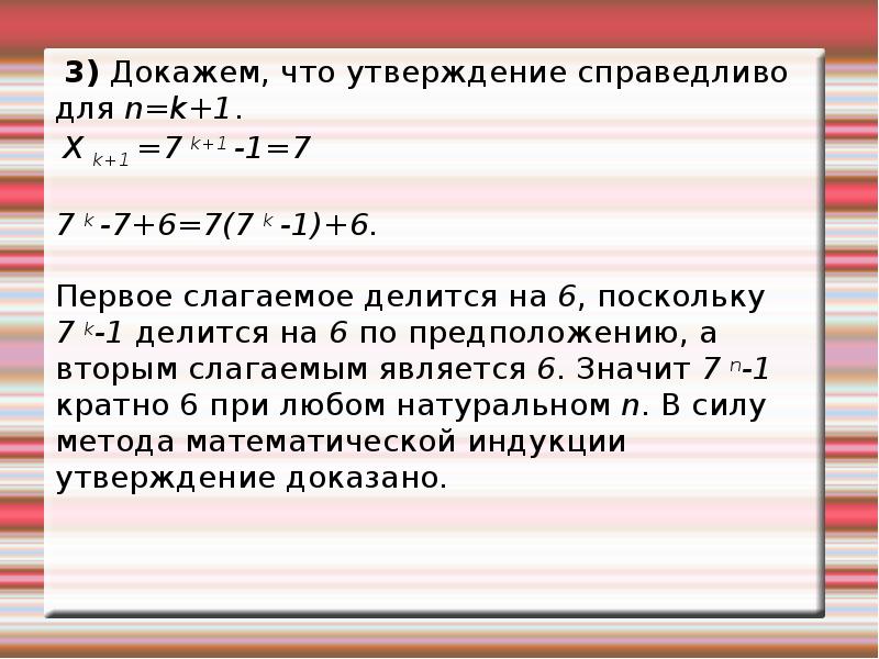 Доказать индукцией. Метод математической индукции. Доказать методом математической индукции. Метод математической индукции примеры. Доказательство математической индукции.