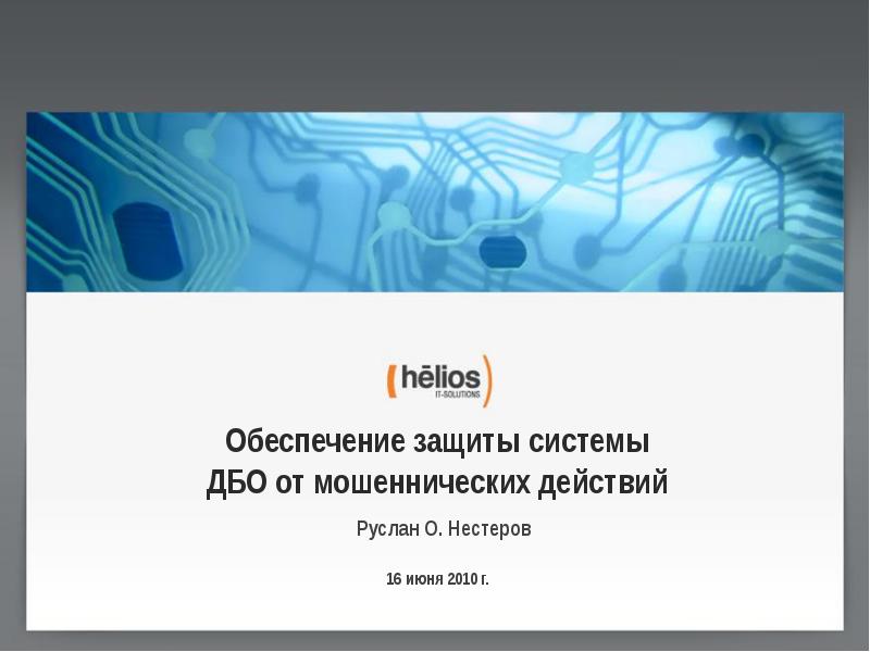 Проблемы автоматики. Дистанционное обслуживание.