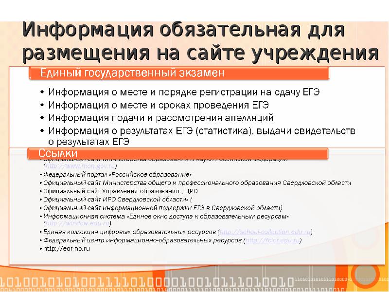 Размещении информации об учреждении