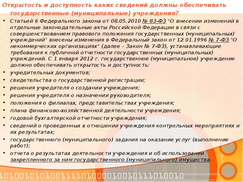 Согласно сведений представленных. Согласно сведений представленных