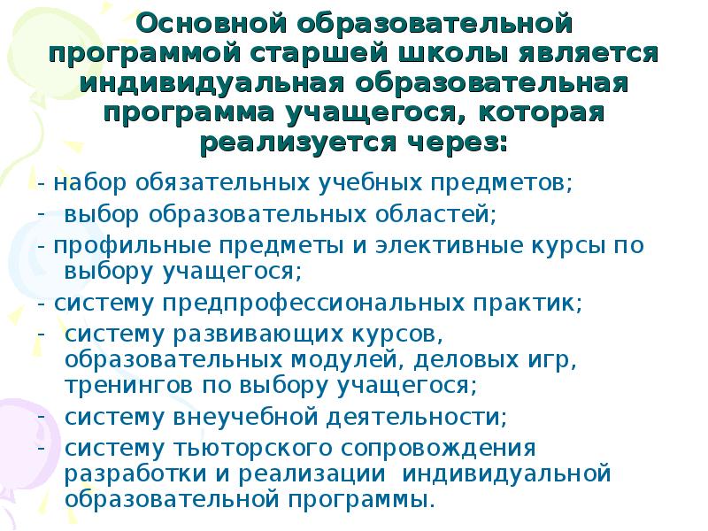 образовательные программы старшей школы. структура перечня учебников. образовательные программы старшей школы. проект образовательного пространства. образовательные программы старшей школы.