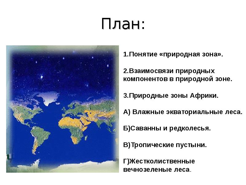 План характеристики географического положения африки