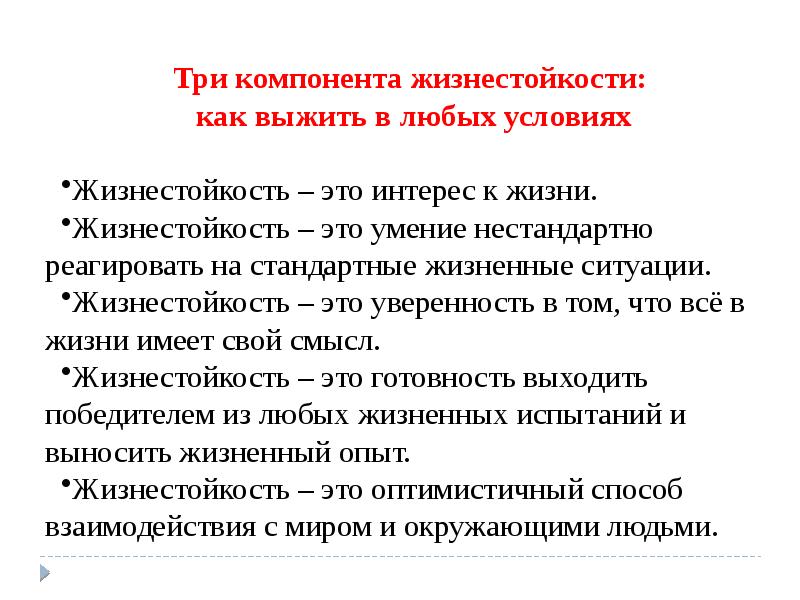 План работы по формированию жизнестойкости обучающихся в школе