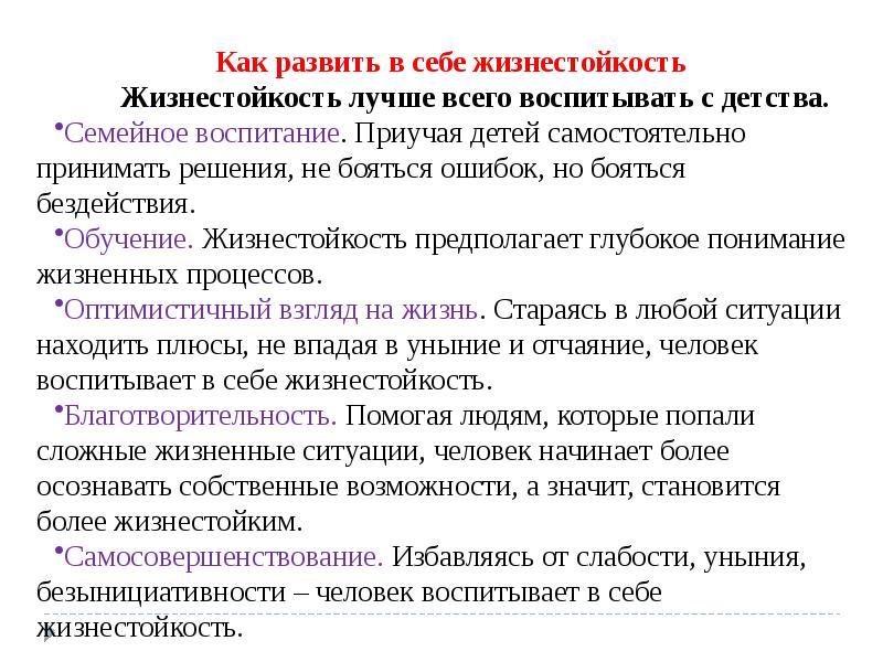 План работы по формированию жизнестойкости обучающихся в школе