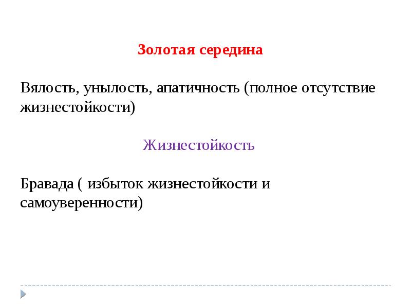 Апатичность это. Жизнестойкость. Жизнестойкость в психологии для школьников. Формула жизнестойкости. Жизнестойкость картинки.