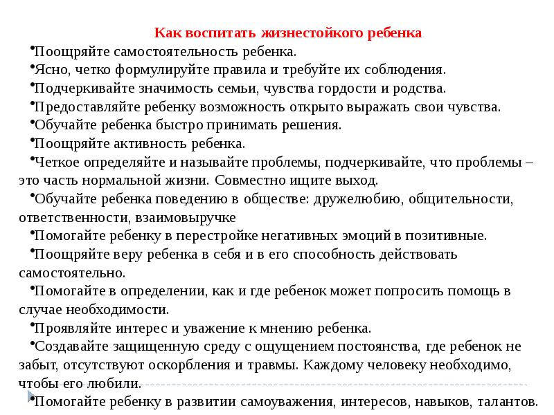 План работы по формированию жизнестойкости обучающихся в школе