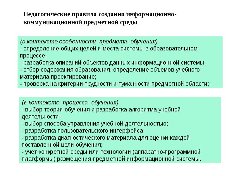 Задачи предметно коммуникативного плана