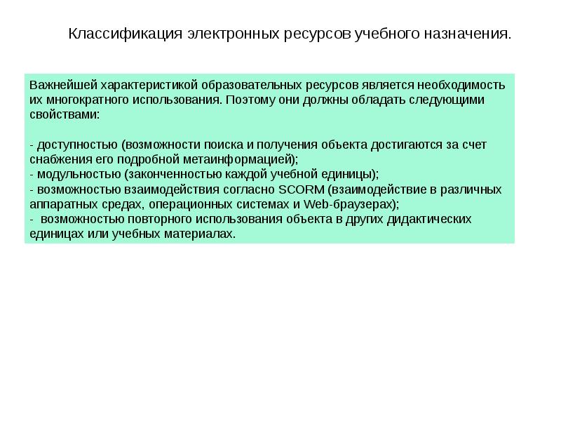 Объект образовательного назначения