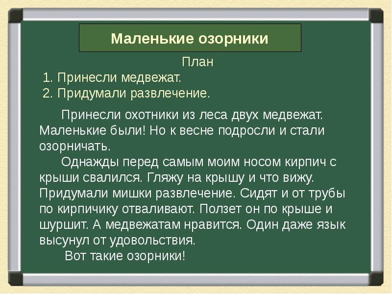 Изложение бой в лесу 3 класс презентация