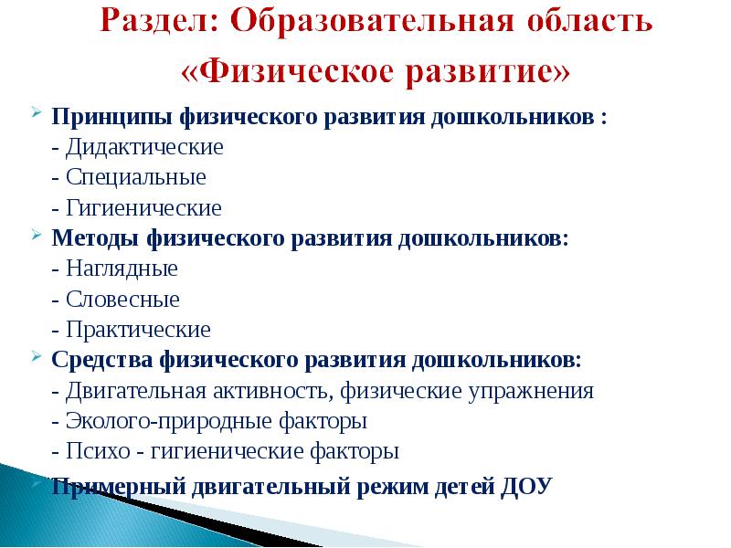 Практические средства. Методы физического развития. Принципы физического развития.