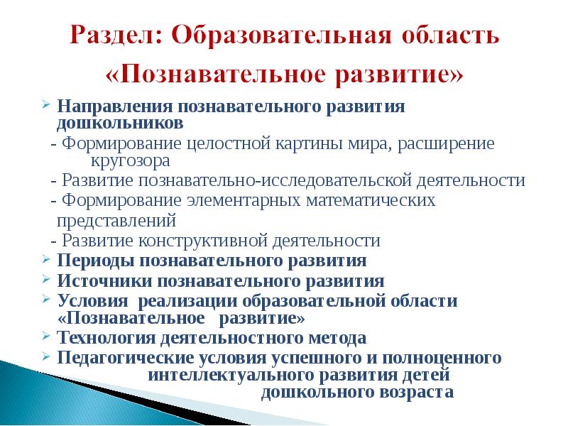 Познавательное направление