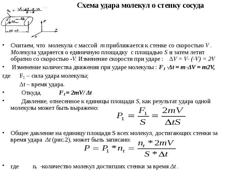 Какое давление на стенки сосуда производят молекулы