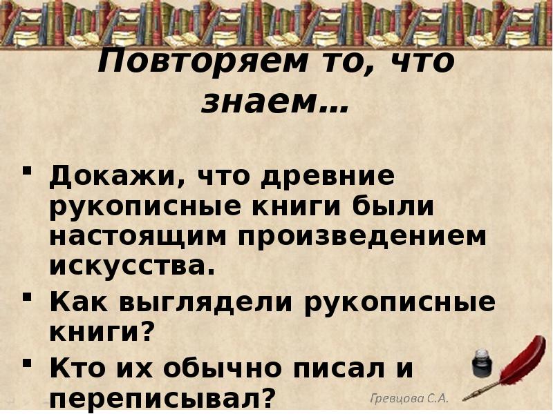 Рукописные книги 3 класс тест