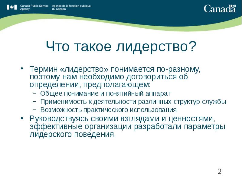 Под лидерством понимается. Под лидерством понимается. Под лидерством понимается. Под лидерством понимают:. Глоссария лидерство слайды для презентации.
