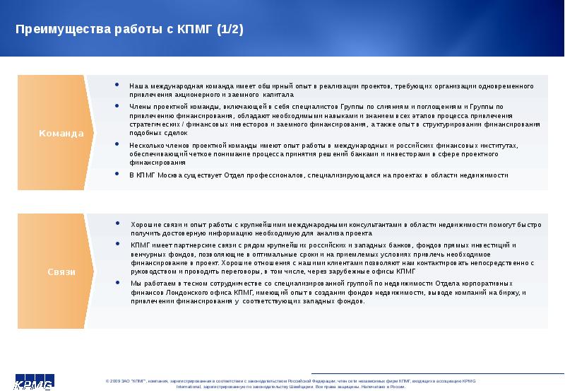 В методике kpmg анализ рисков стоит перед финансовым планом