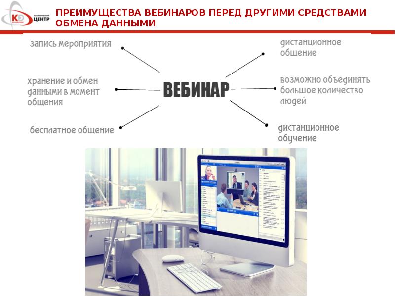 Где вебинар