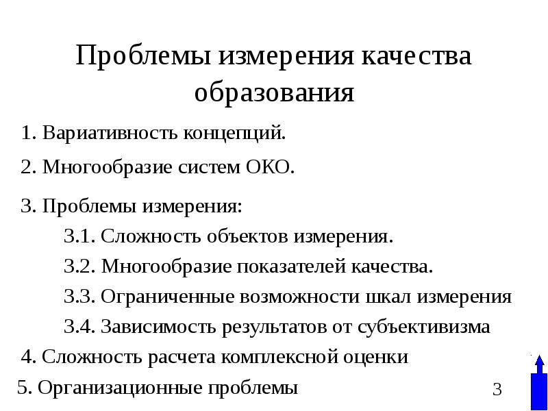 Определенный уровень содержания образования измеряется при. При оценке качества образования измеряется. проблемы качества образования. измерители качества образования. как измерить качество образования.