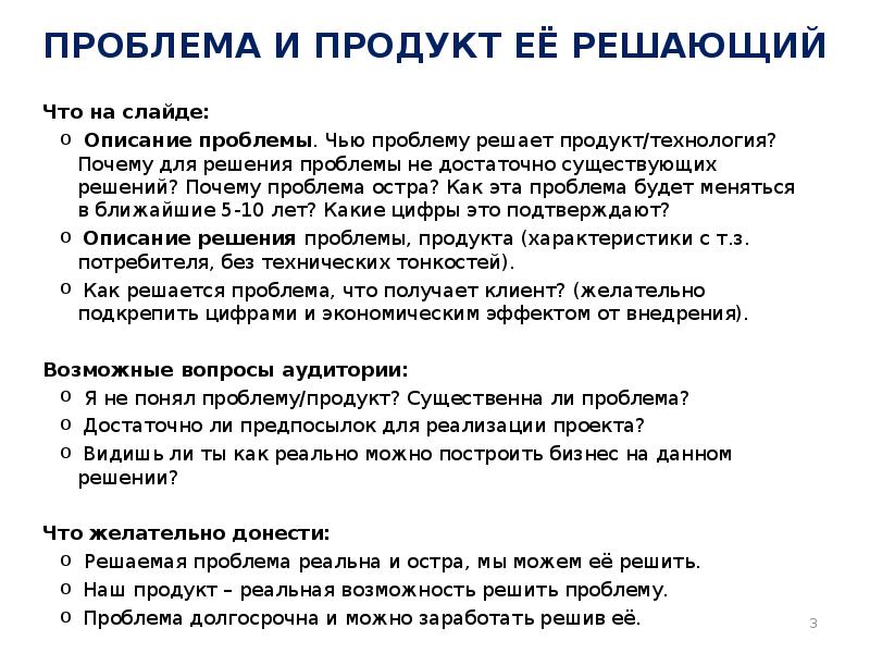 Какую проблему решает продукт. Слайд проблема решение. Решение проблемы. Какую проблему решает продукт примеры. Проблемы потребителей.