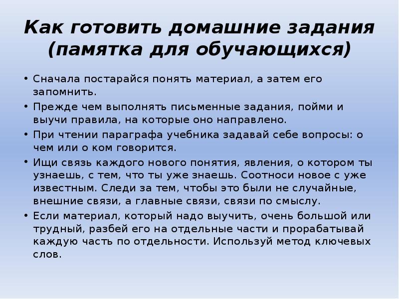 На приготовление домашнего задания ученица рассчитывала. Памятка как готовить домашнее задание. Памятка как правильно готовить домашнее задание. Памятка к заданию. Памятка для пятиклассника как готовить домашнее задание.