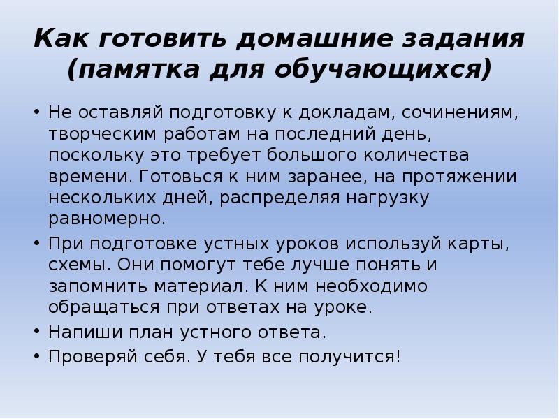 Творчество сочинение. Памятка как готовить домашнее задание. Как правильно готовить домашнее задание памятка. Памятка для пятиклассника как готовить домашнее задание. Как готовить доклад.