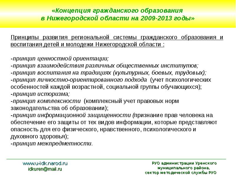 Концепция гражданского. Развитие системы образования в Нижегородской губернии.