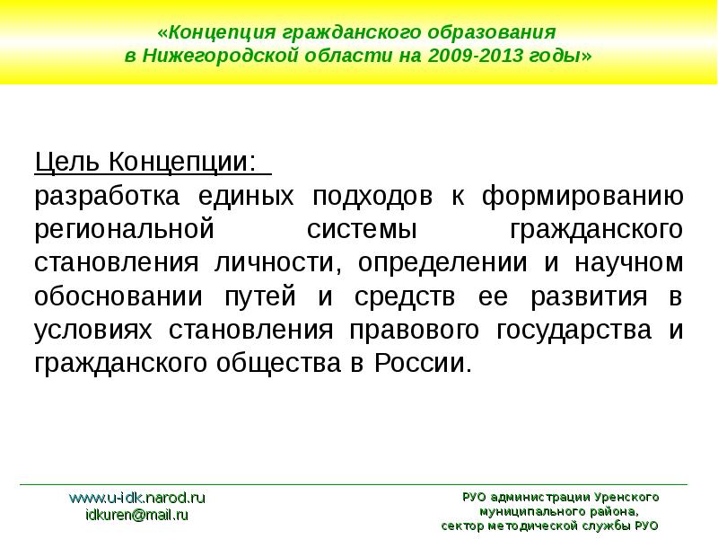 Концепция гражданского. Концепция гражданского кодекса. Развитие системы образования в Нижегородской губернии.