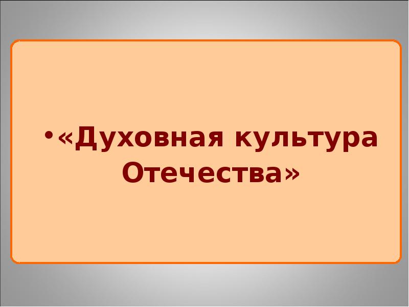 Культура отечества