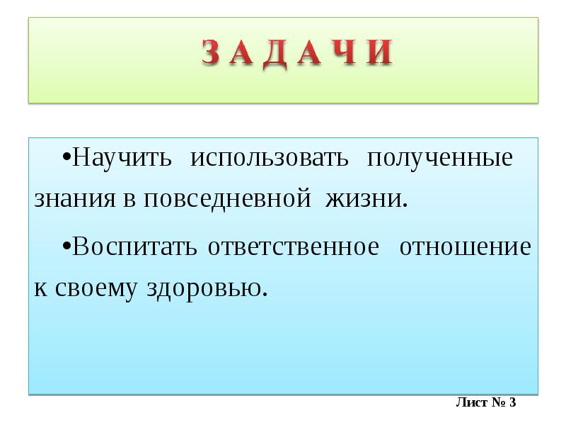 Научи пользоваться. Ребенок не может применить полученные знания в повседневной жизни.