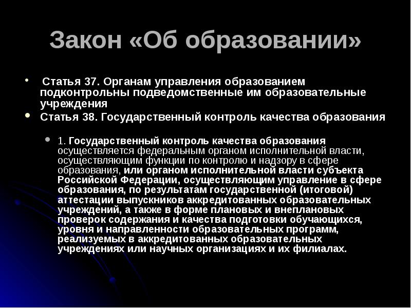 Мониторинг качества образования презентация