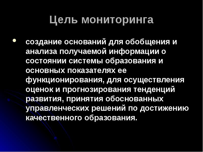 Цель мониторинга. Основная цель мониторинга в школе. Мониторинг качества образования представляет собой. Этапы создания мониторинга. Основная цель мониторинга учителей.