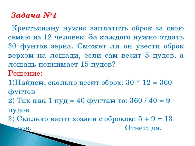 Как решали хозяйственные задачи в старину проект на тему 5 класс