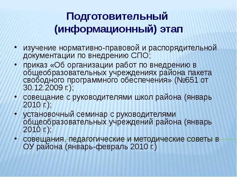 Изучала нормативную документацию. Изучение нормативной документации. Этапы информационной работы. Изучение документации программного обеспечения презентация. Информационный этап.