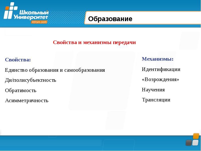 Свойства образования. Полисубъектность образования.