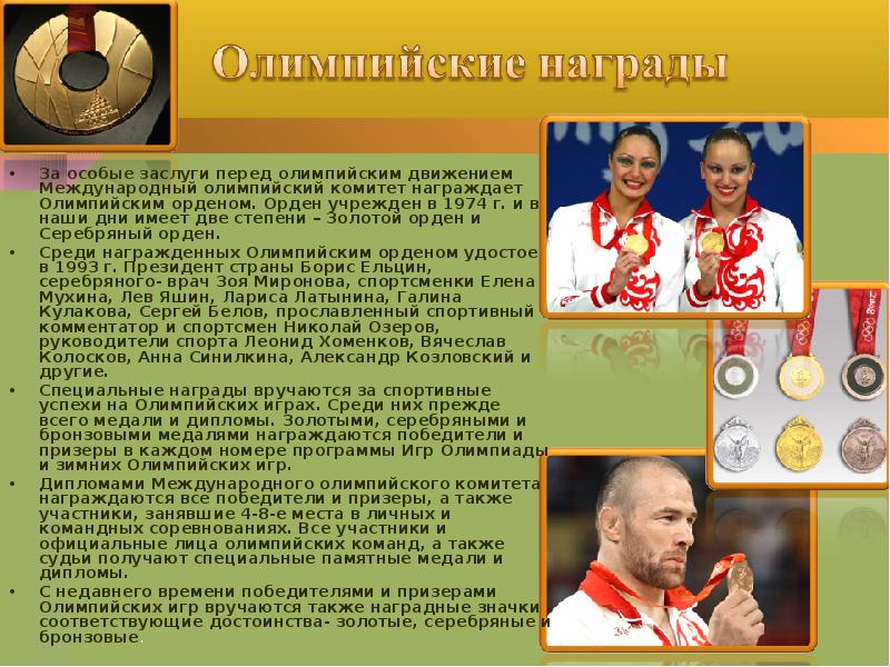 Олимпийское движение в современном мире