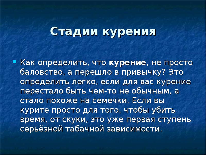 Презентация жизнь без сигарет