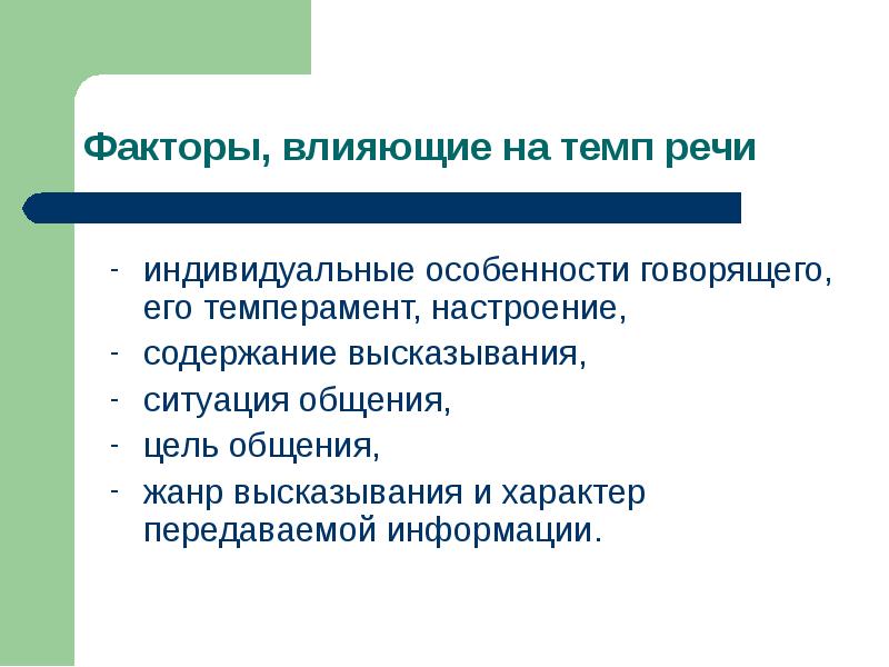 Индивидуальная речь. Технология формирования интонационной стороны речи. Индивидуальные особенности речи. Особенности речи индивида. Индивидуальные особенности речи индивида это.