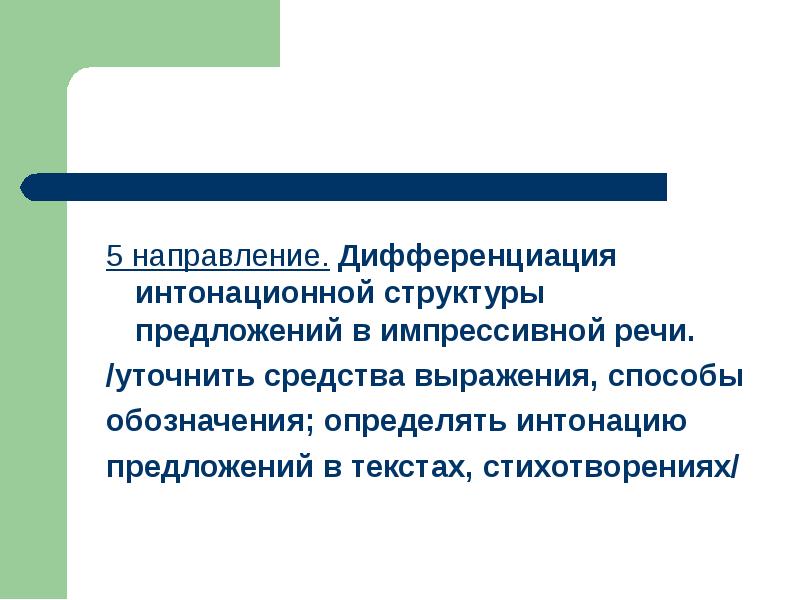 Смысловая и интонационная законченность предложений. Интонационная завершенность. Текст для отработки интонации. Интонационная завершенность. Интонацинная законченностьпредложения.