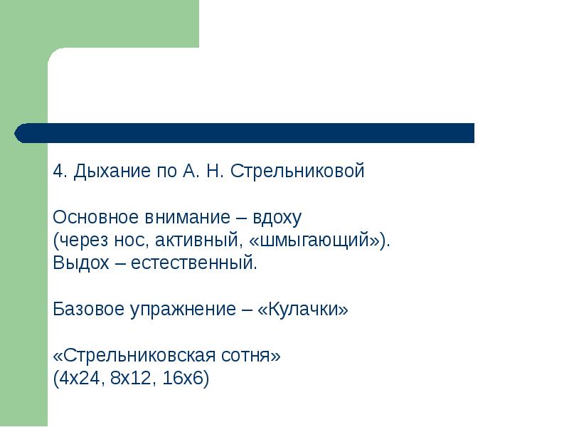 Дыхание 4 2 6 2. Дыхание 4-4-4-4. Методика дыхания 4 на 4. Техника дыхания 4 4 4 4. Дыхание 4-4-8.