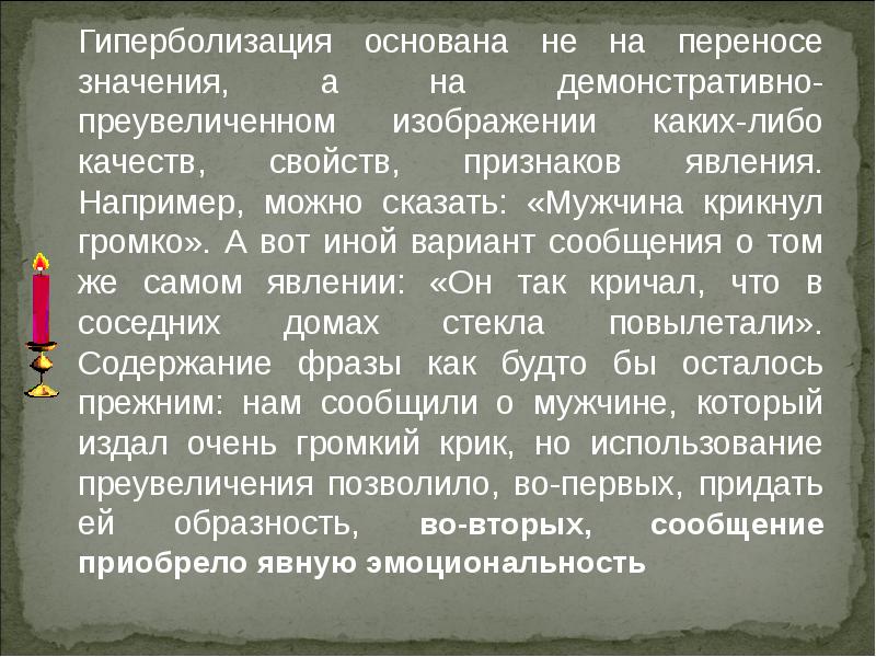 Например можно. Гиперболизация. Гиперболизация это простыми словами. Гиперболизация это в обществознании. Изобразительные средства, основанные на переносе значении слова.