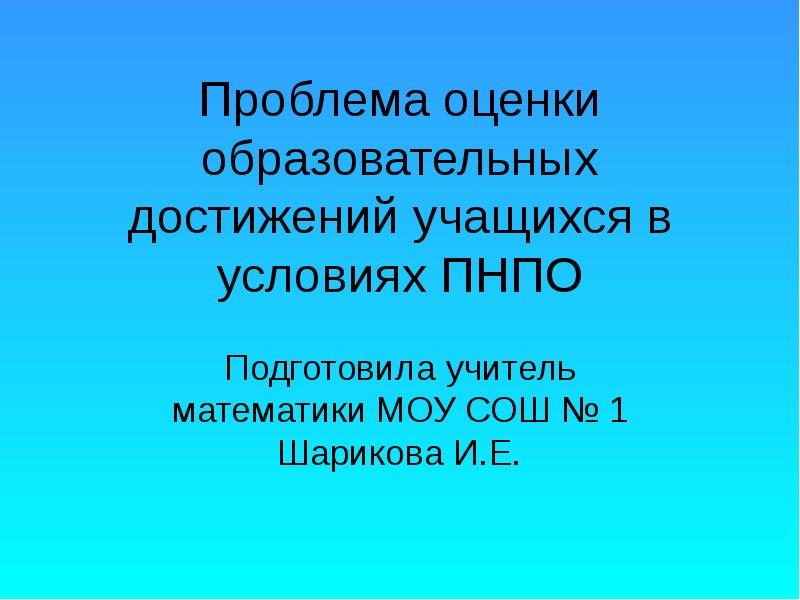 Проблема и достижения образования. Презентация достижения учащихся. Педагогические достижения педагога. Педагогические достижения.