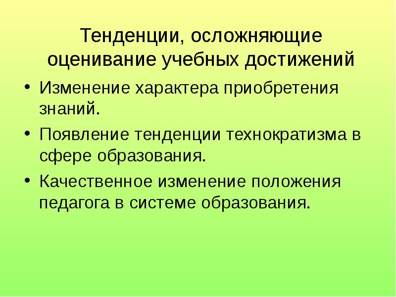 Направленное качественное изменение это