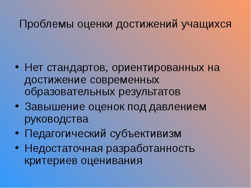 Проблемы учащихся на уроках