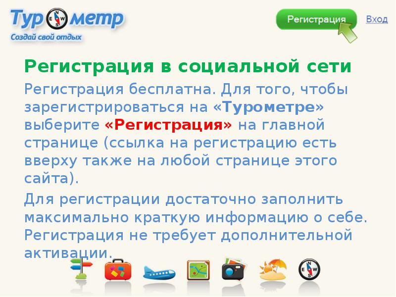 Регистрация в сети. Регистрационная сеть это. Для того чтобы зарегистрироваться. Регистрация в сети киномира.