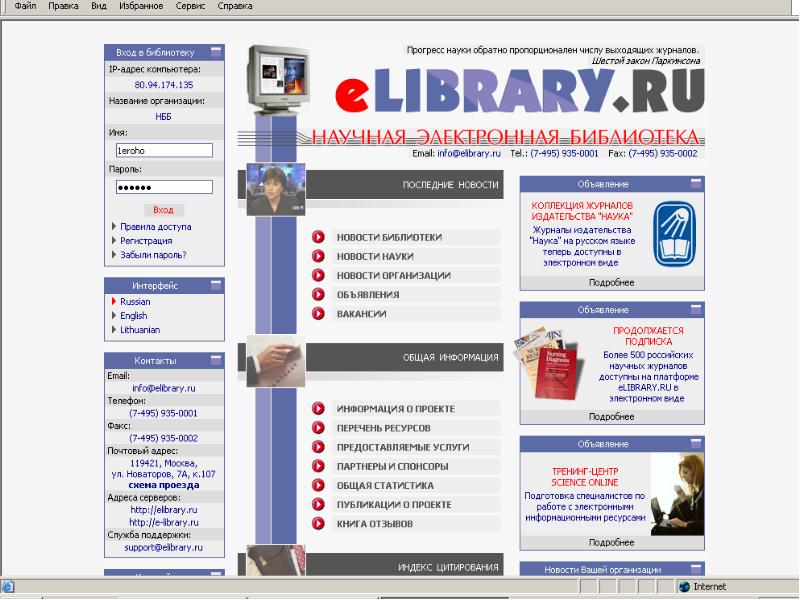 Сайт elibrary. Елайбрари научная электронная библиотека.