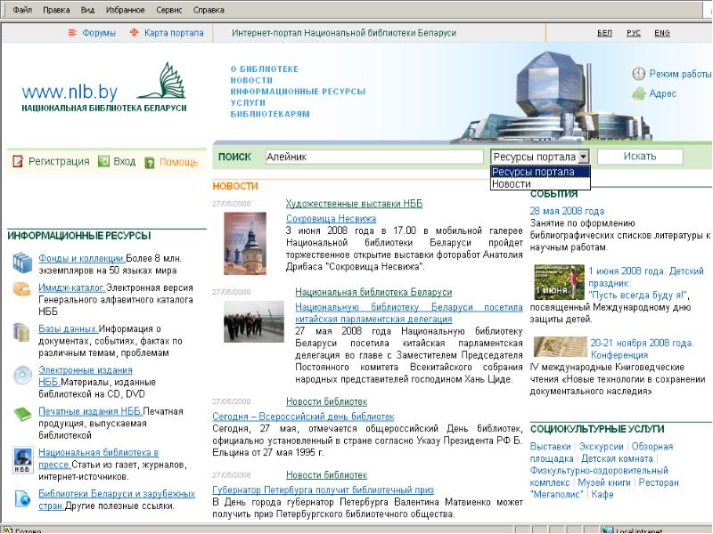 Национальный портал аду бай. Список сотрудников белорусской национальной библиотеки. Справочник интернет портал+37123779149.