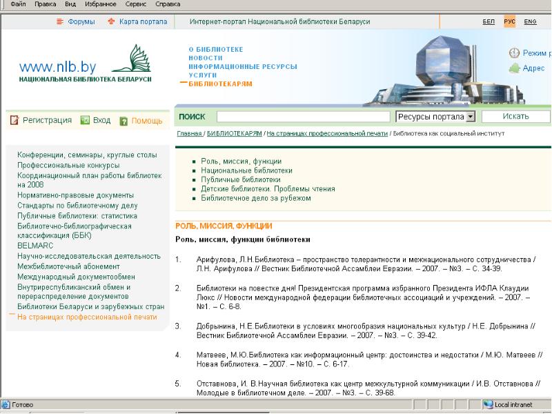 Сайты библиотек беларуси. Функции национальной библиотеки. Презентация в национальной библиотеке. Belmarc-запись. «Виртуальная среда» библиотека 227.